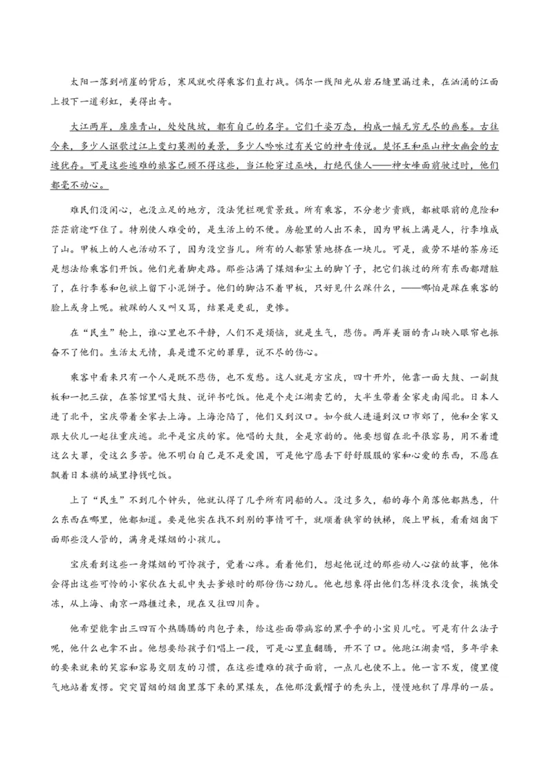 《题型01小说阅读主观题型归类（题型专练）（全国通用）（教师版）_二轮复习_2026年-语文二轮复习_2026年高考语文二轮复习高效培优讲义（全国通用）-G447_2026版》第8页预览