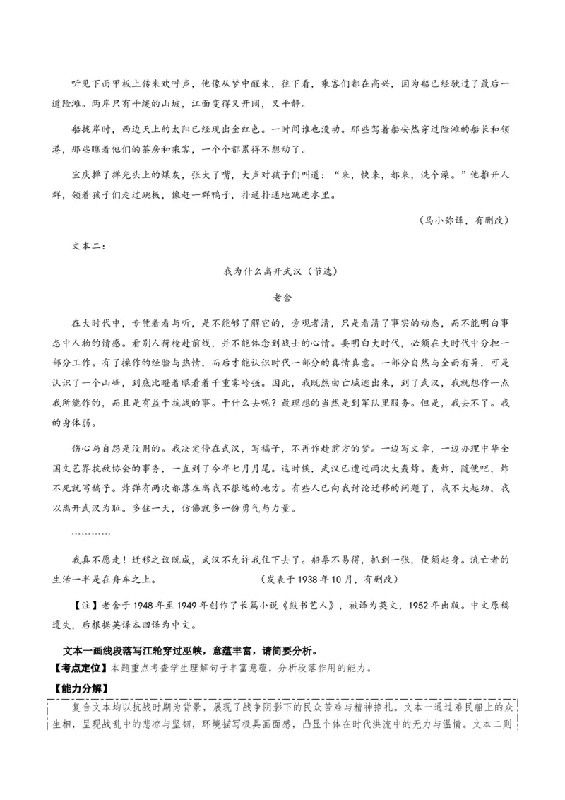 《题型01小说阅读主观题型归类（题型专练）（全国通用）（教师版）_二轮复习_2026年-语文二轮复习_2026年高考语文二轮复习高效培优讲义（全国通用）-G447_2026版》第9页预览