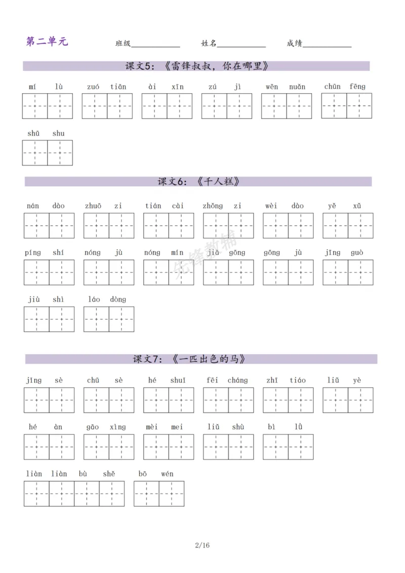 《二年级（下）语文词语表看拼音写词语_纯图版_2年级下册同步教辅_2下-语文_二下语文-词语默写+注音》第2页预览