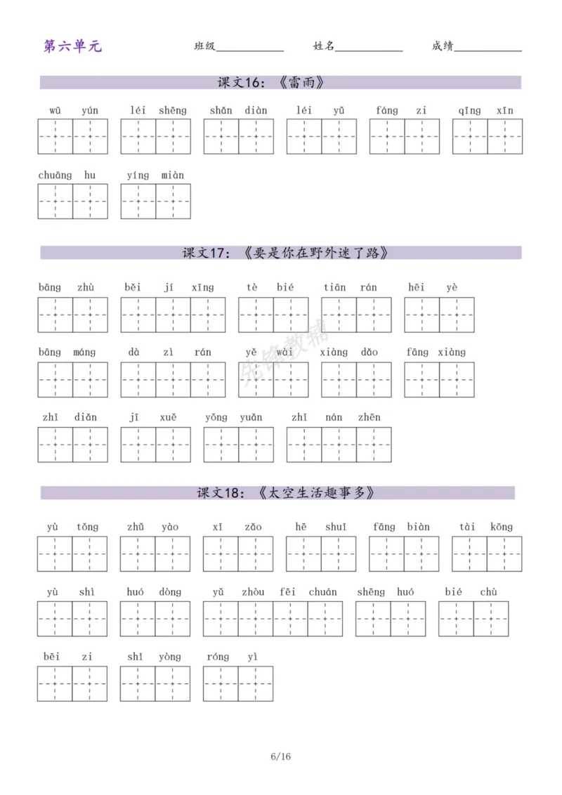 《二年级（下）语文词语表看拼音写词语_纯图版_2年级下册同步教辅_2下-语文_二下语文-词语默写+注音》第6页预览