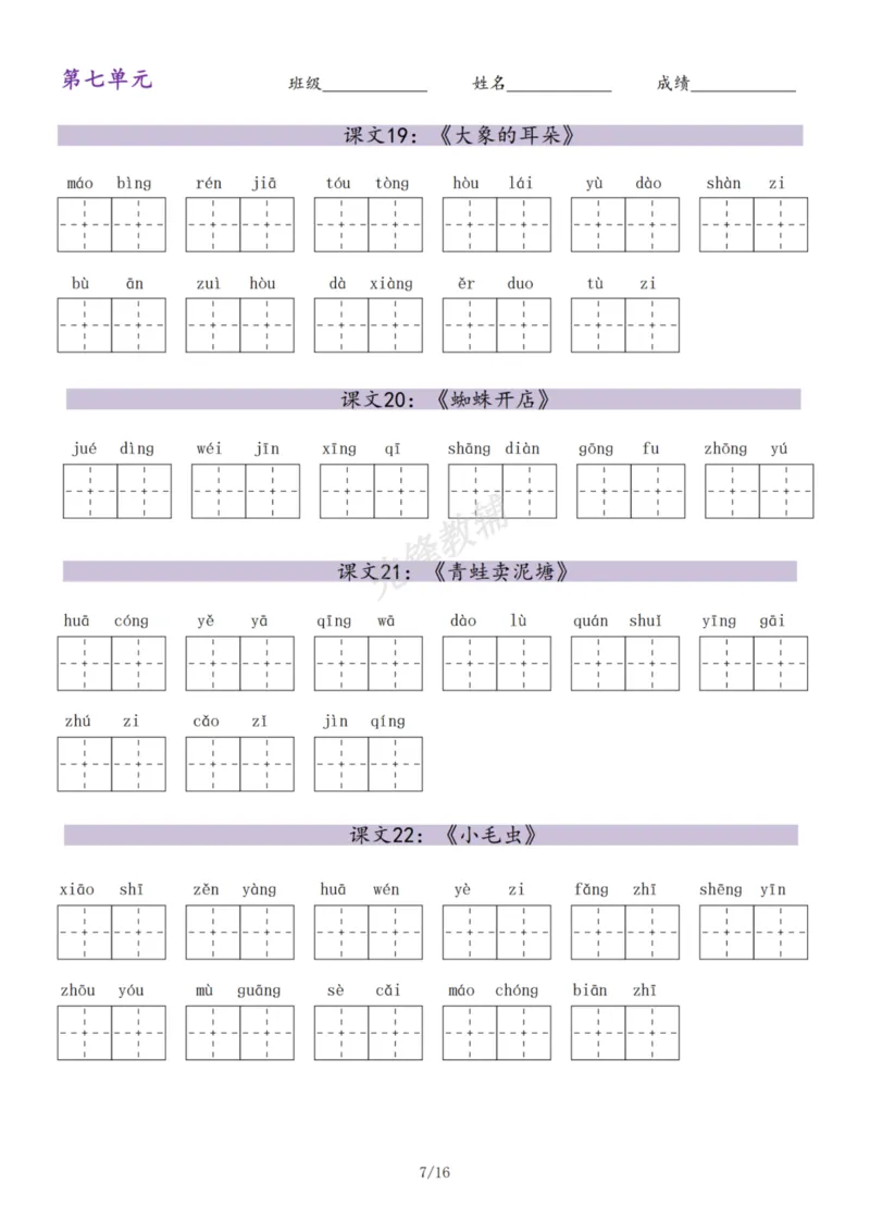 《二年级（下）语文词语表看拼音写词语_纯图版_2年级下册同步教辅_2下-语文_二下语文-词语默写+注音》第7页预览