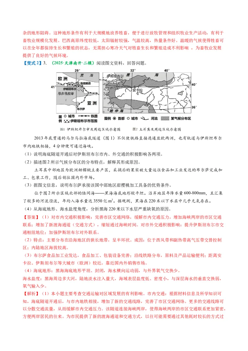 《题型15气候特征及成因的描述方法（题型专练）（全国通用）（教师版）_地理_2026年-地理高考专项复习_2026年高考地理重难点讲义专练（新高考通用）-G102_2026版》第10页预览
