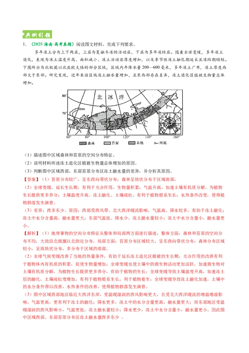 《题型15气候特征及成因的描述方法（题型专练）（全国通用）（教师版）_地理_2026年-地理高考专项复习_2026年高考地理重难点讲义专练（新高考通用）-G102_2026版》第8页预览