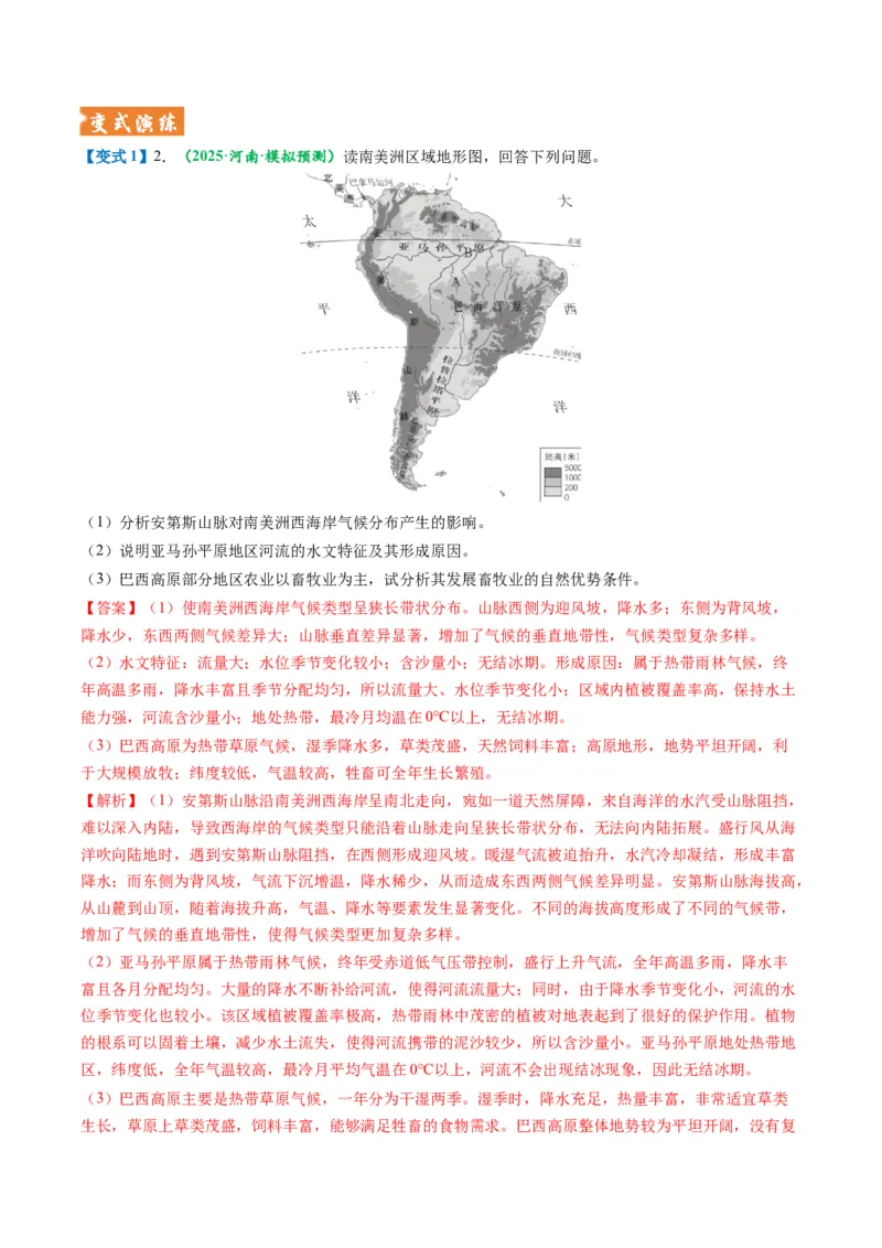 《题型15气候特征及成因的描述方法（题型专练）（全国通用）（教师版）_地理_2026年-地理高考专项复习_2026年高考地理重难点讲义专练（新高考通用）-G102_2026版》第9页预览