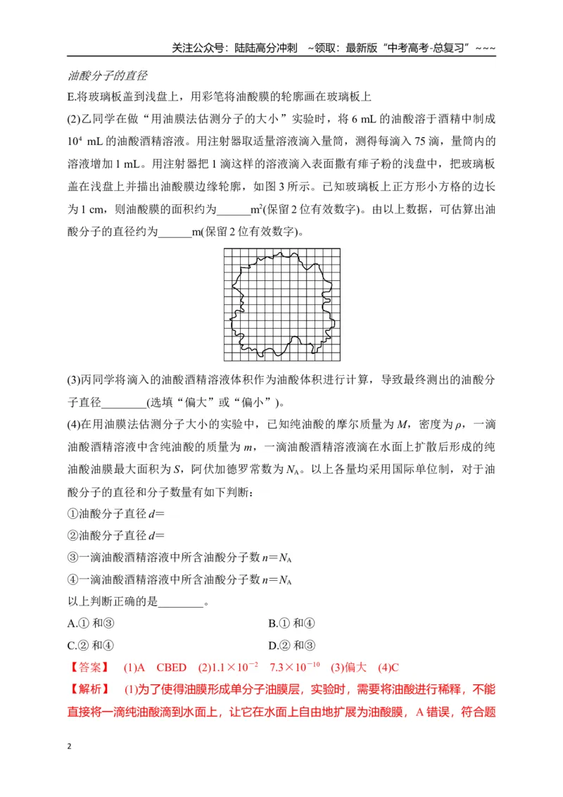 《第66讲热学实验（专项训练）（湖南专用）（教师版）_04-物理-高考总复习_一轮复习_2026年-物理高考一轮复习_2026年高考物理一轮课件+讲义+练习（湖南专用）-G331》第2页预览