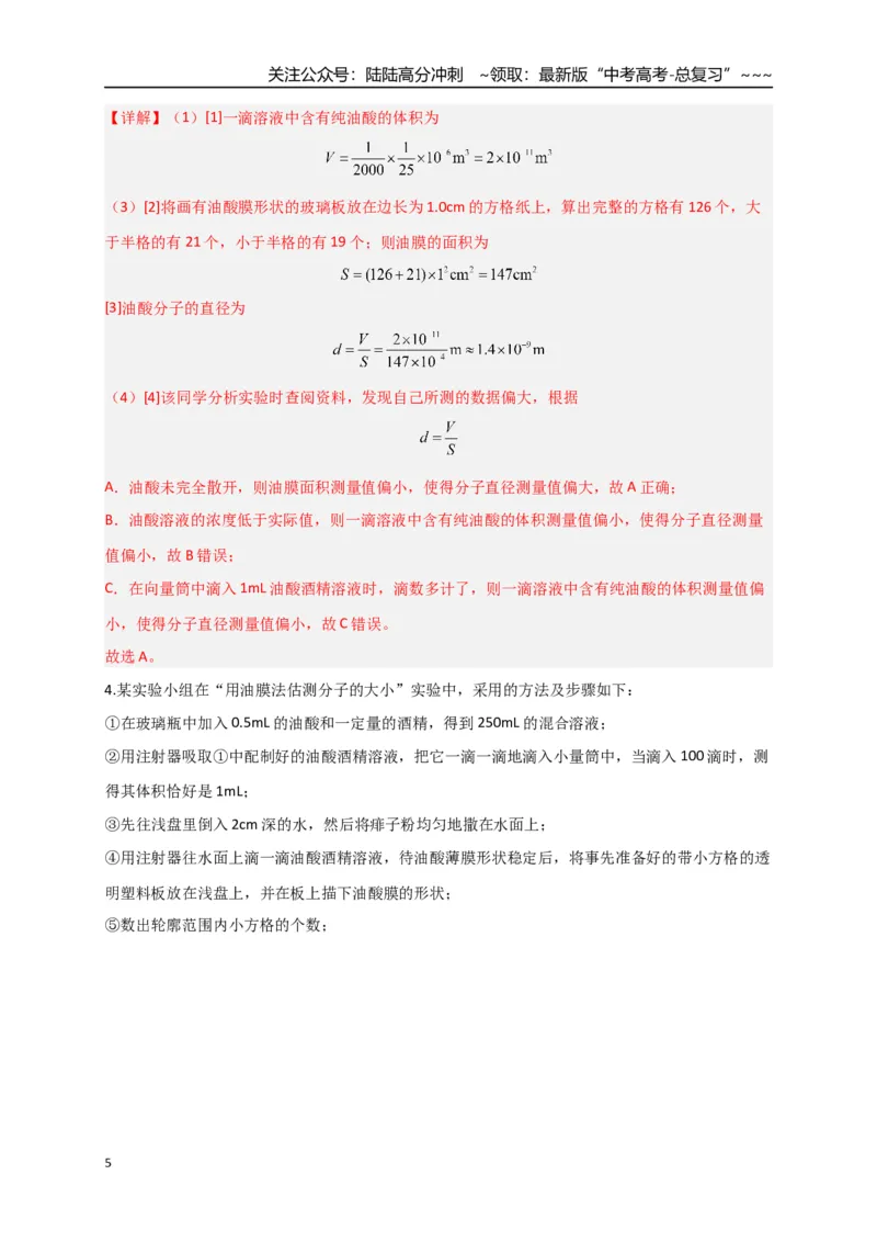 《第66讲热学实验（专项训练）（湖南专用）（教师版）_04-物理-高考总复习_一轮复习_2026年-物理高考一轮复习_2026年高考物理一轮课件+讲义+练习（湖南专用）-G331》第5页预览