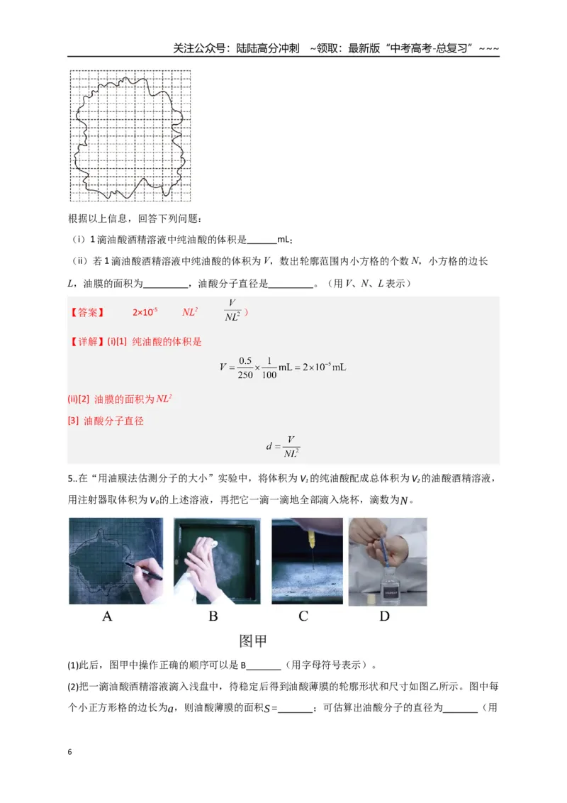 《第66讲热学实验（专项训练）（湖南专用）（教师版）_04-物理-高考总复习_一轮复习_2026年-物理高考一轮复习_2026年高考物理一轮课件+讲义+练习（湖南专用）-G331》第6页预览