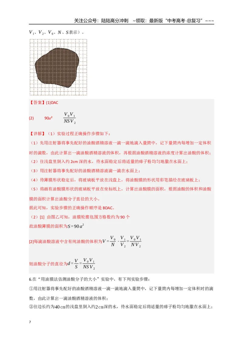 《第66讲热学实验（专项训练）（湖南专用）（教师版）_04-物理-高考总复习_一轮复习_2026年-物理高考一轮复习_2026年高考物理一轮课件+讲义+练习（湖南专用）-G331》第7页预览