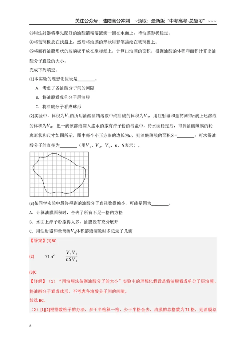 《第66讲热学实验（专项训练）（湖南专用）（教师版）_04-物理-高考总复习_一轮复习_2026年-物理高考一轮复习_2026年高考物理一轮课件+讲义+练习（湖南专用）-G331》第8页预览