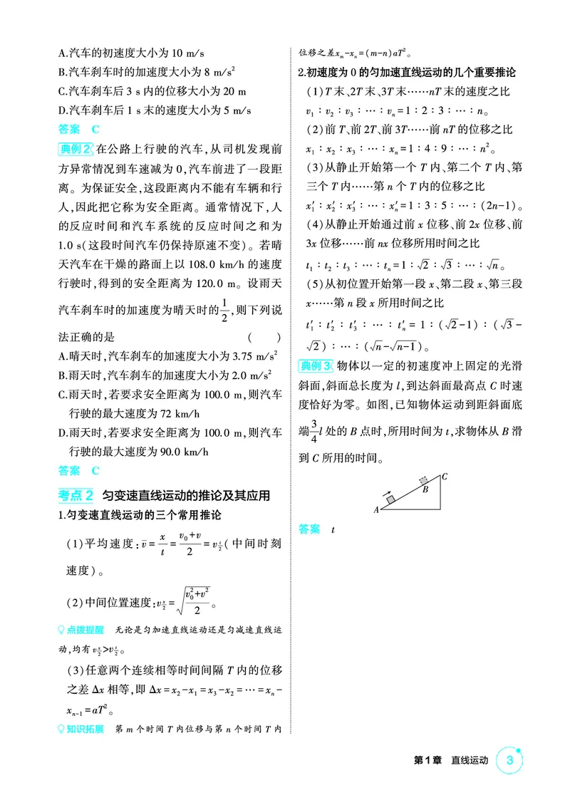 《1_精讲册PDF01-第1章直线运动_2026版教学资源包_202653高考总复习A版_江苏版_2026版.江苏版.选考总复习.物理.5·3A版_二、教师用书PDF_第1章匀变速直线运动_1_PDF教参电子书》第3页预览