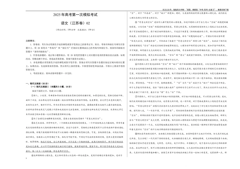 《语文（江苏卷02）（考试版A3）_专项复习_2025年_2025年高考第一二三次模拟卷（多地区）语文_2025年高考语文第一次模拟卷18套_语文（江苏卷02）》第1页预览