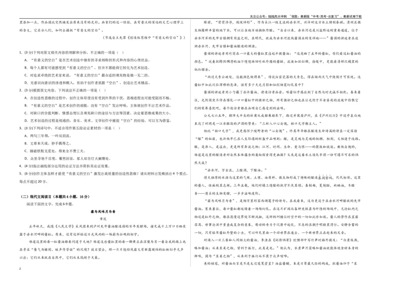《语文（江苏卷02）（考试版A3）_专项复习_2025年_2025年高考第一二三次模拟卷（多地区）语文_2025年高考语文第一次模拟卷18套_语文（江苏卷02）》第2页预览