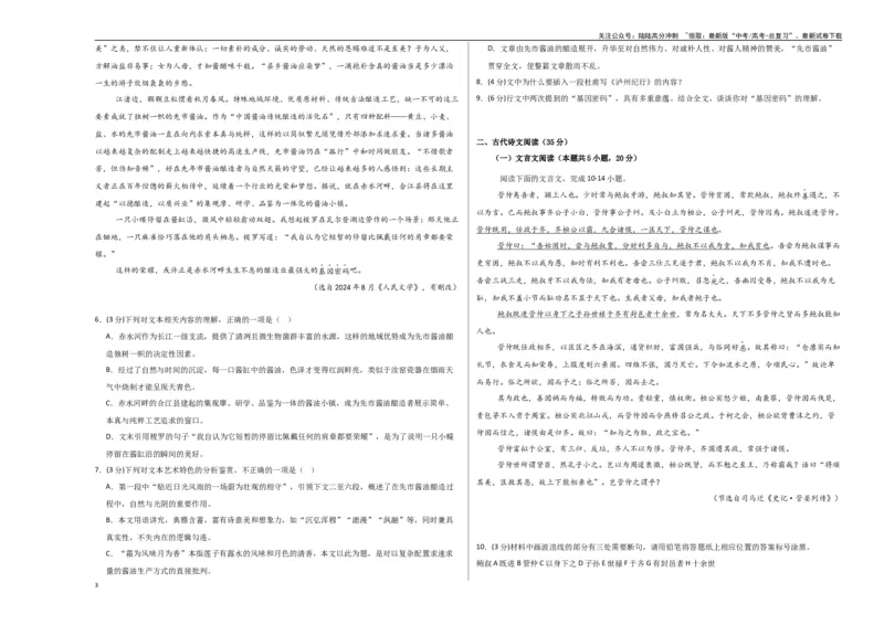 《语文（江苏卷02）（考试版A3）_专项复习_2025年_2025年高考第一二三次模拟卷（多地区）语文_2025年高考语文第一次模拟卷18套_语文（江苏卷02）》第3页预览