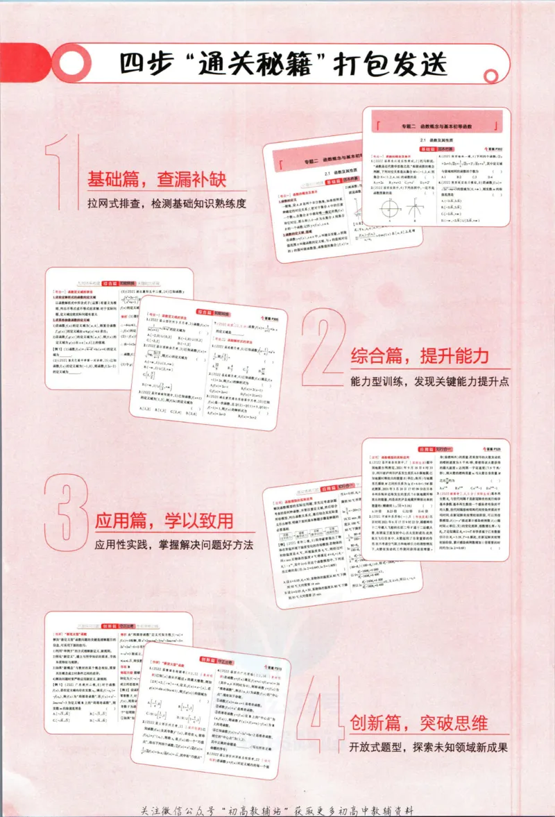 《53高考总复习A版文数课标版_2023A版学生用书》第4页预览