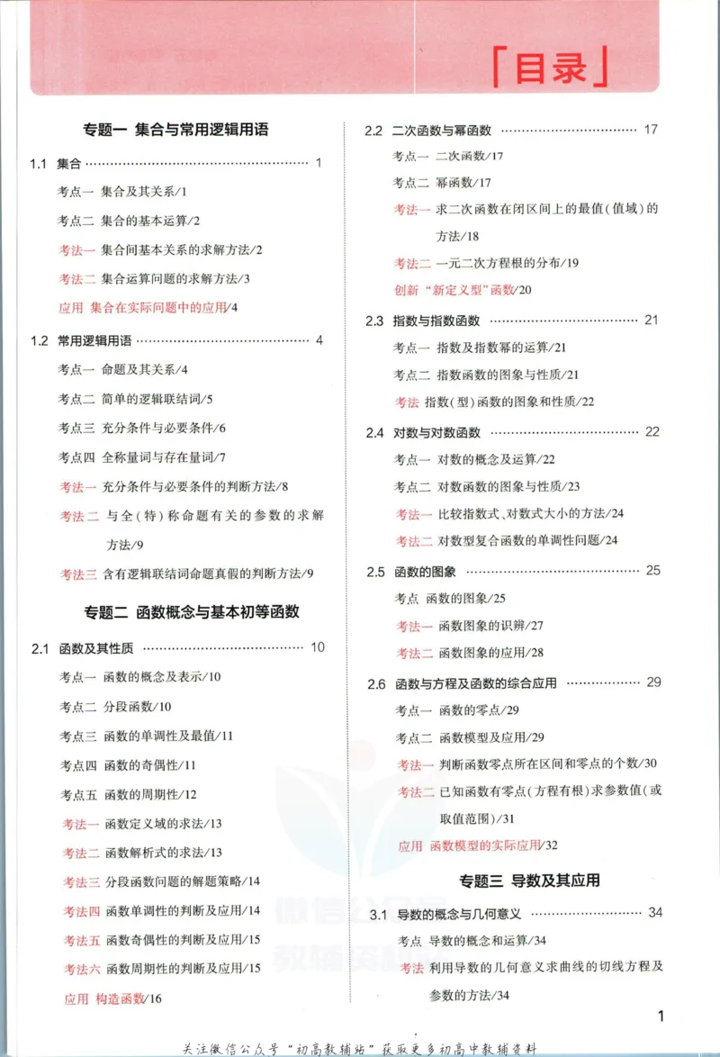 《53高考总复习A版文数课标版_2023A版学生用书》第5页预览