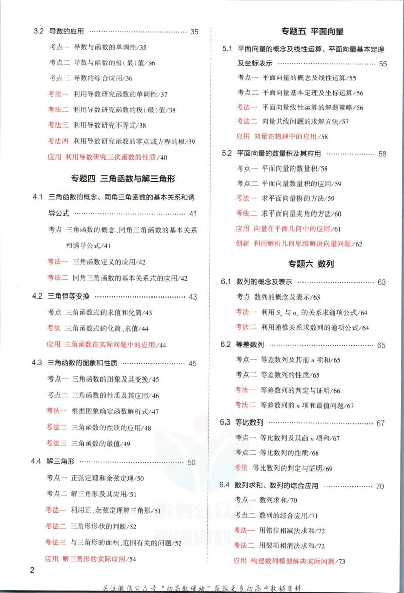 《53高考总复习A版文数课标版_2023A版学生用书》第6页预览