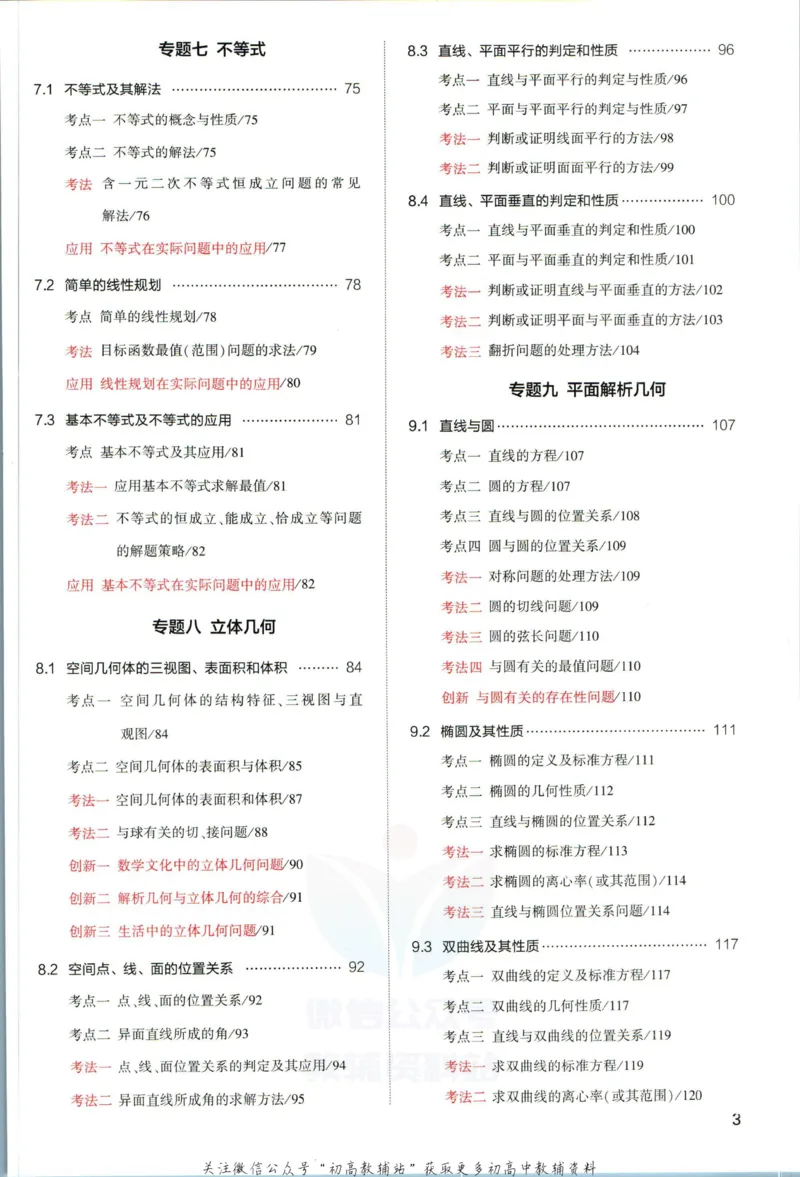 《53高考总复习A版文数课标版_2023A版学生用书》第7页预览