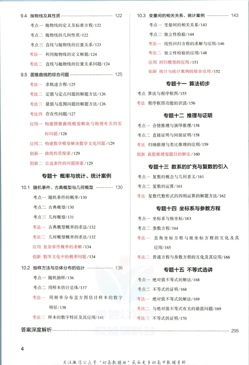 《53高考总复习A版文数课标版_2023A版学生用书》第8页预览