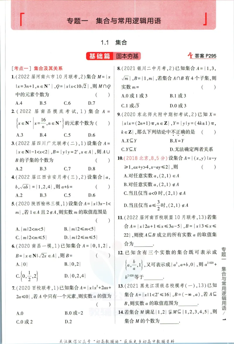 《53高考总复习A版文数课标版_2023A版学生用书》第9页预览