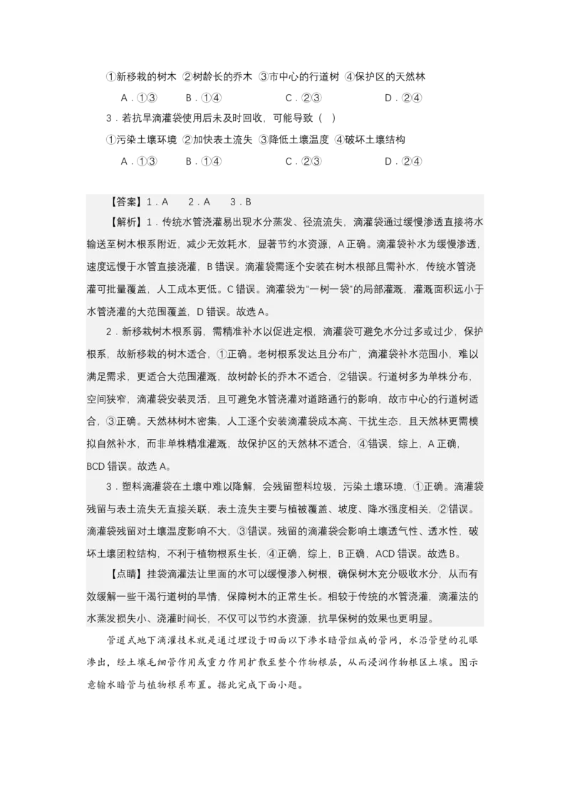 《高频考点124滴灌技术_地理_2026年-地理高考专项复习_42026年高考地理高频考点专项突破思维导图+解题技巧+专项突破》第5页预览