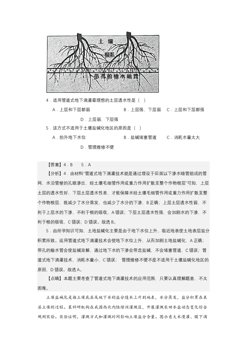 《高频考点124滴灌技术_地理_2026年-地理高考专项复习_42026年高考地理高频考点专项突破思维导图+解题技巧+专项突破》第6页预览