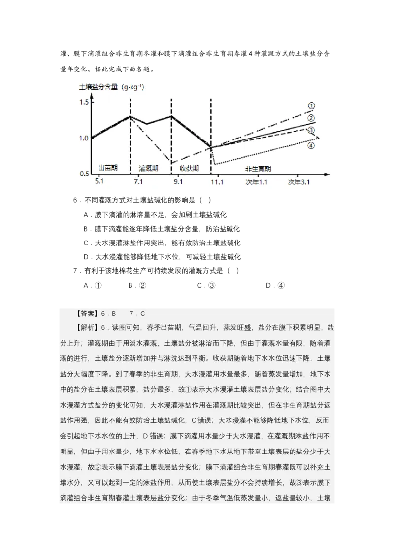 《高频考点124滴灌技术_地理_2026年-地理高考专项复习_42026年高考地理高频考点专项突破思维导图+解题技巧+专项突破》第7页预览