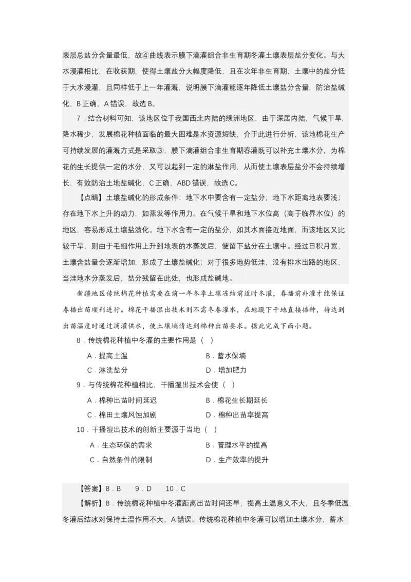 《高频考点124滴灌技术_地理_2026年-地理高考专项复习_42026年高考地理高频考点专项突破思维导图+解题技巧+专项突破》第8页预览