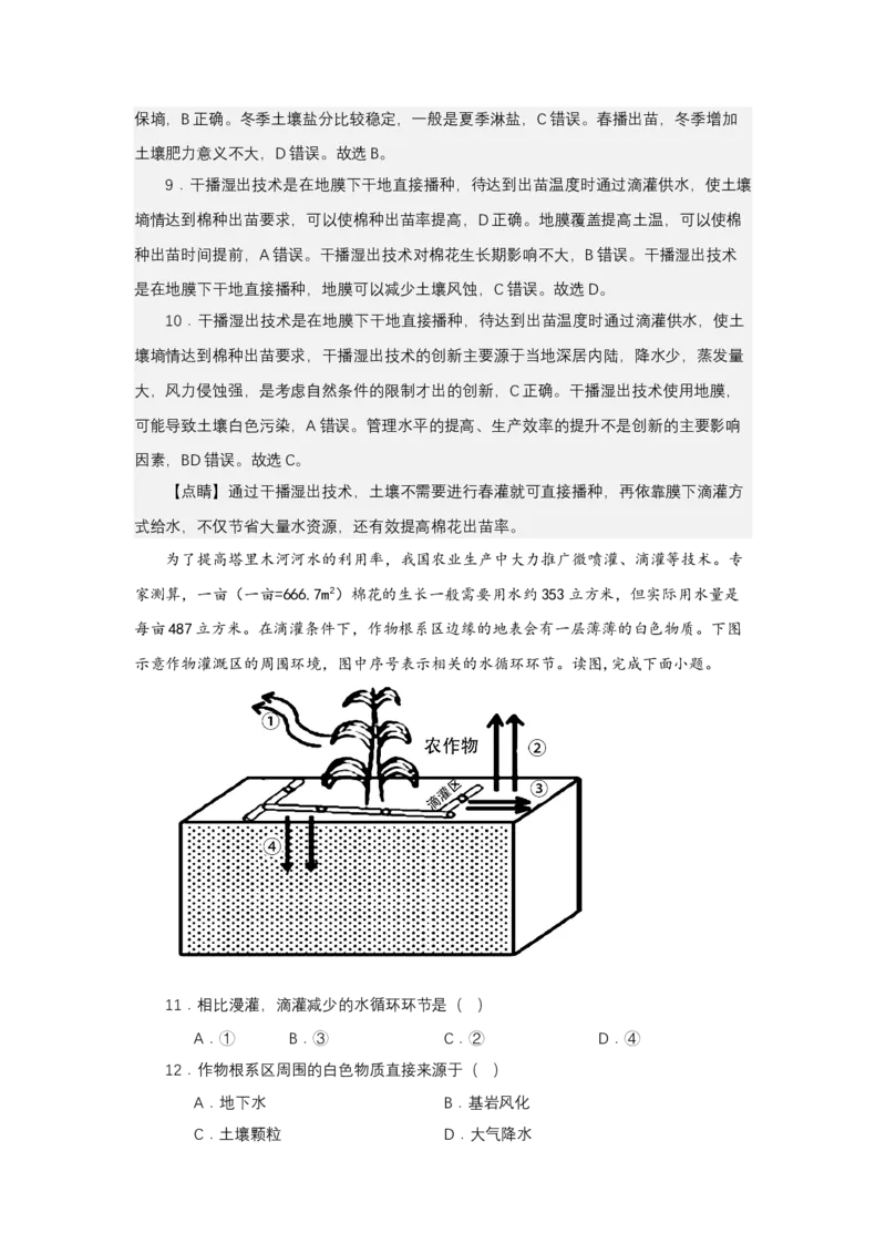 《高频考点124滴灌技术_地理_2026年-地理高考专项复习_42026年高考地理高频考点专项突破思维导图+解题技巧+专项突破》第9页预览