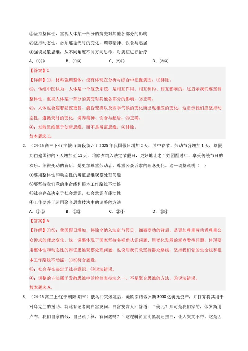 《第08课把握辩证分合(专项训练)(教师版)_zheng治_2026年_2026年高考政治一轮课件+讲义+练习(黑吉辽蒙专用)-G330》第2页预览
