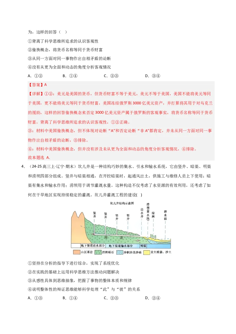 《第08课把握辩证分合(专项训练)(教师版)_zheng治_2026年_2026年高考政治一轮课件+讲义+练习(黑吉辽蒙专用)-G330》第3页预览