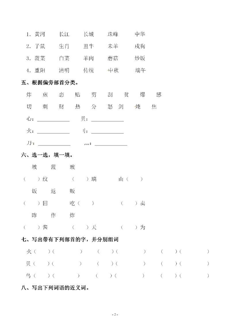 《二（下）语文：第三单元同步字词专项练习_2年级下册同步教辅_2下-语文_二下语文-专项练习》第2页预览