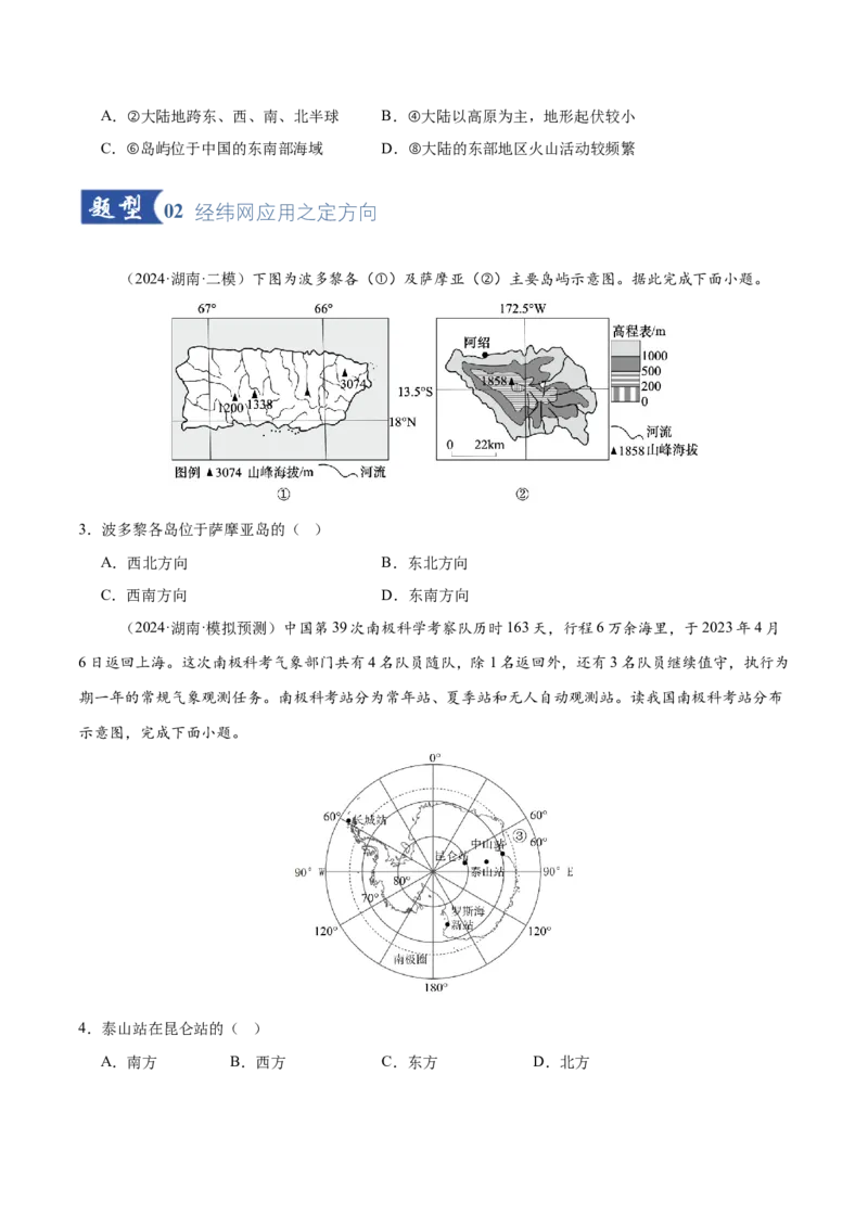 《第01讲地球仪与地图三要素（专项训练）（湖南专用）（学生版）_地理_2026年_2026年高考地理一轮课件+讲义+练习（湖南专用）-G331》第2页预览