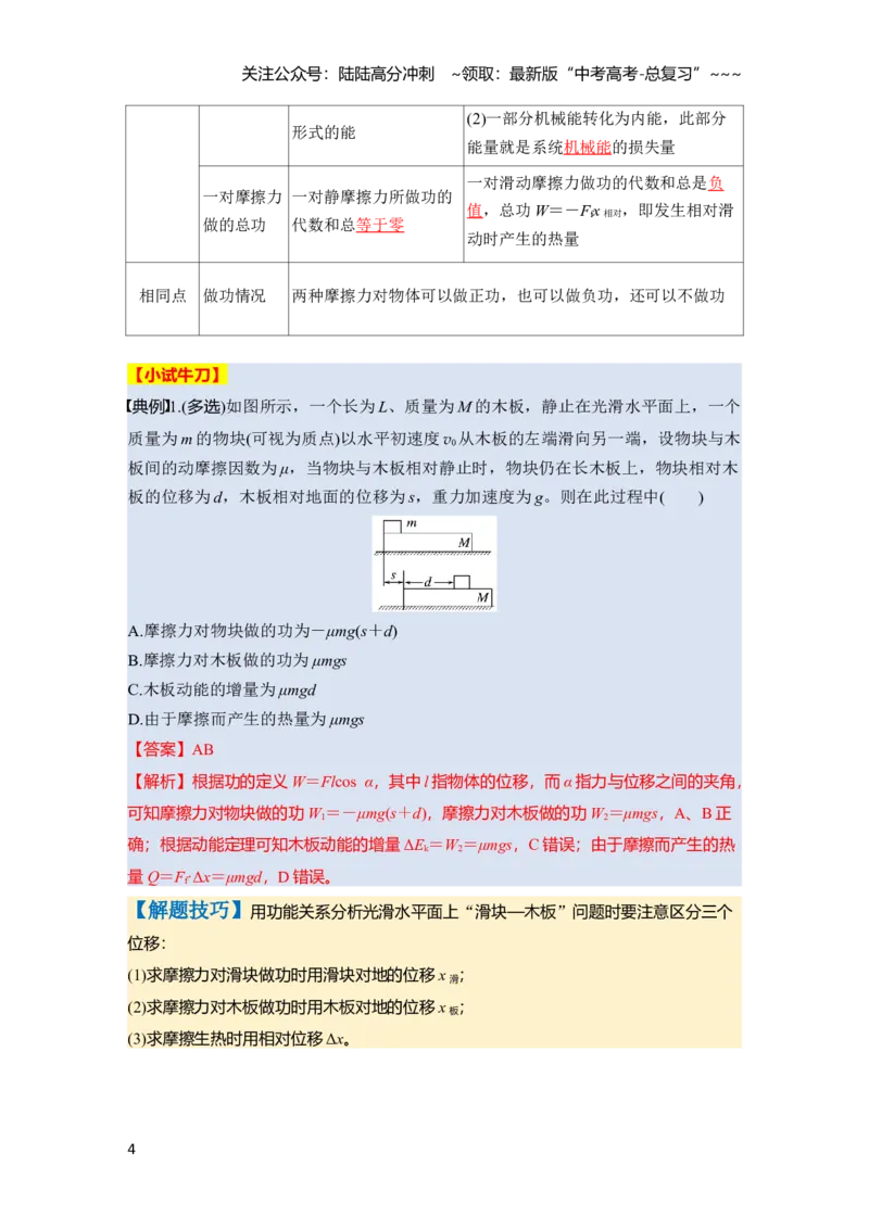 《第六章　第30课时　功能关系　能量守恒定律（教师版）_04-物理-高考总复习_一轮复习_2026年-物理高考一轮复习_2026年高考物理一轮复习讲义·培优练习（新高考通用）-G366_资料》第4页预览