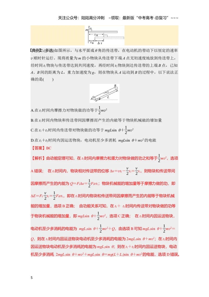 《第六章　第30课时　功能关系　能量守恒定律（教师版）_04-物理-高考总复习_一轮复习_2026年-物理高考一轮复习_2026年高考物理一轮复习讲义·培优练习（新高考通用）-G366_资料》第5页预览