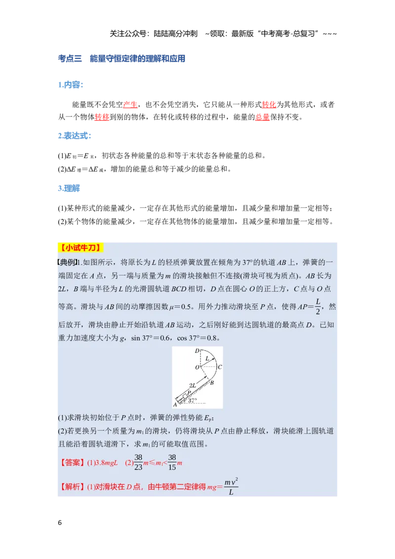 《第六章　第30课时　功能关系　能量守恒定律（教师版）_04-物理-高考总复习_一轮复习_2026年-物理高考一轮复习_2026年高考物理一轮复习讲义·培优练习（新高考通用）-G366_资料》第6页预览