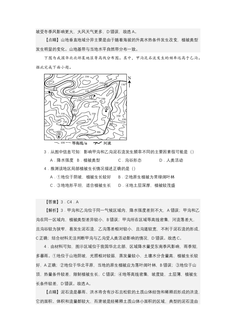 《高频考点95阴阳坡植被差异-高考地理高频考点专项突破_地理_2026年-地理高考专项复习_42026年高考地理高频考点专项突破思维导图+解题技巧+专项突破》第5页预览