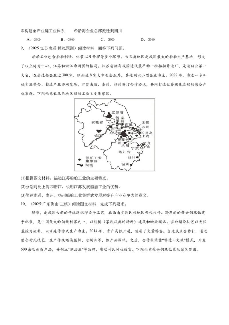 《第25讲工业区位因素及其变化（专项训练）（全国通用）（原卷版）_地理_2026年_2026年高考地理一轮复习讲义+练习+课件（新教材新高考）-G55_2026版_专题10产业区位因素》第6页预览