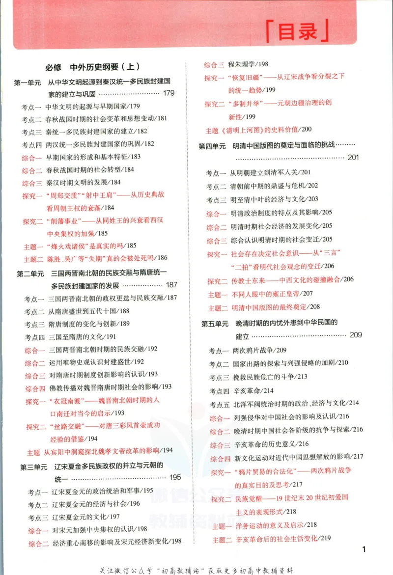 《53高考总复习A版历史新高考高考分类精析_2023A版学生用书》第3页预览