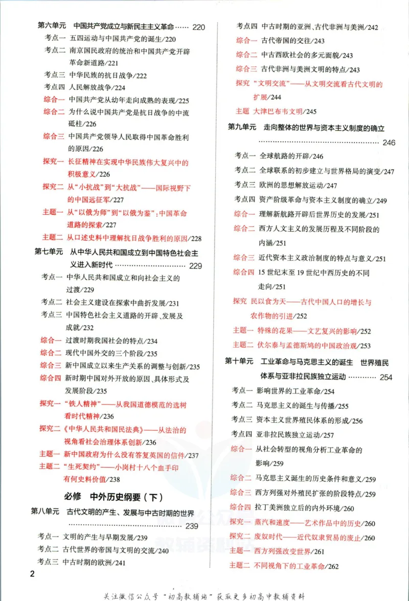 《53高考总复习A版历史新高考高考分类精析_2023A版学生用书》第4页预览