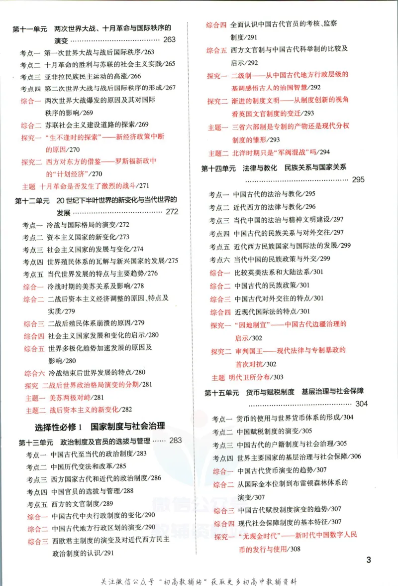 《53高考总复习A版历史新高考高考分类精析_2023A版学生用书》第5页预览