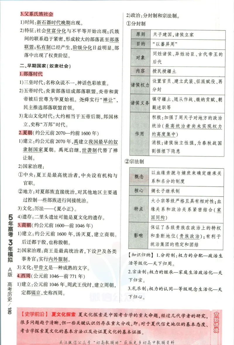 《53高考总复习A版历史新高考高考分类精析_2023A版学生用书》第8页预览