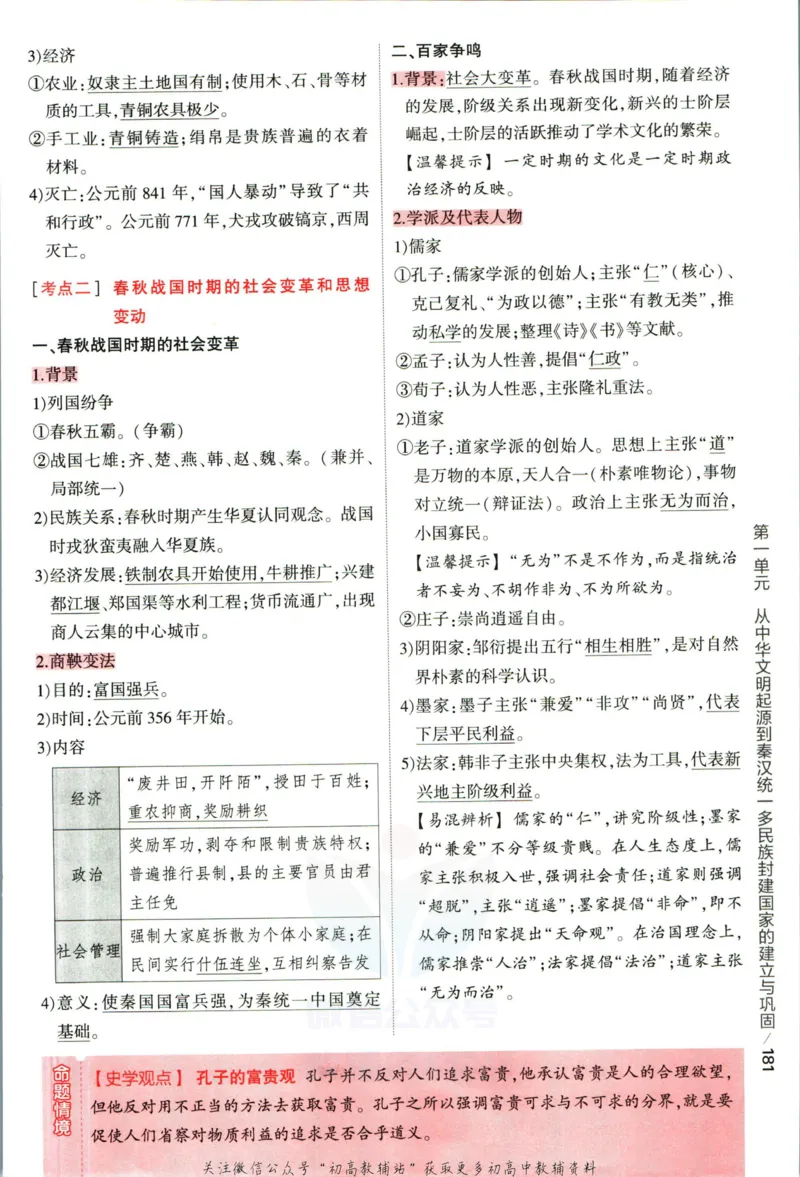 《53高考总复习A版历史新高考高考分类精析_2023A版学生用书》第9页预览