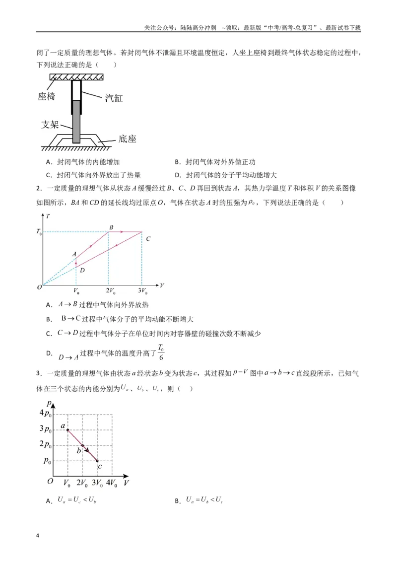 《重难点17热学（原卷版）_04-物理-高考总复习_专项复习_2024年_2024年高考物理热点重难点知识点讲解重难题型习题训练_资料》第4页预览