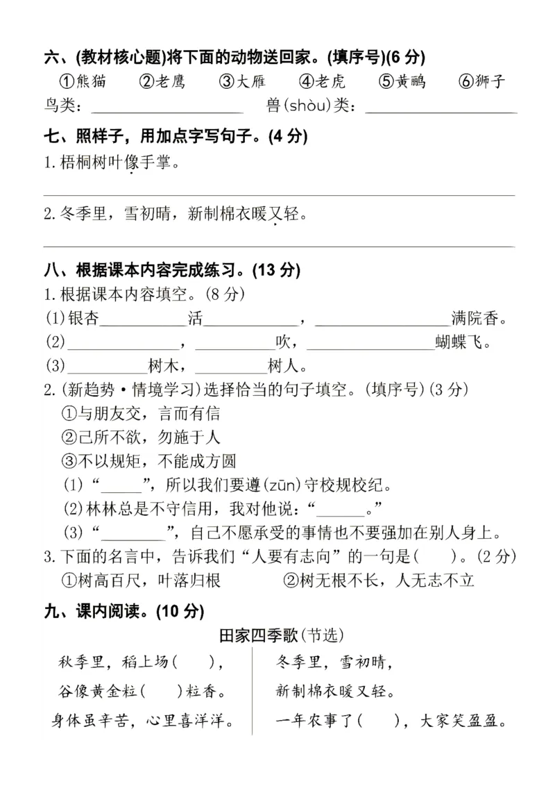 《二年级上册语文第二单元拔尖检测卷_2年级上册同步教辅_2上-语文_二上语文-期中+期末试卷_二上语文-单元卷》第2页预览