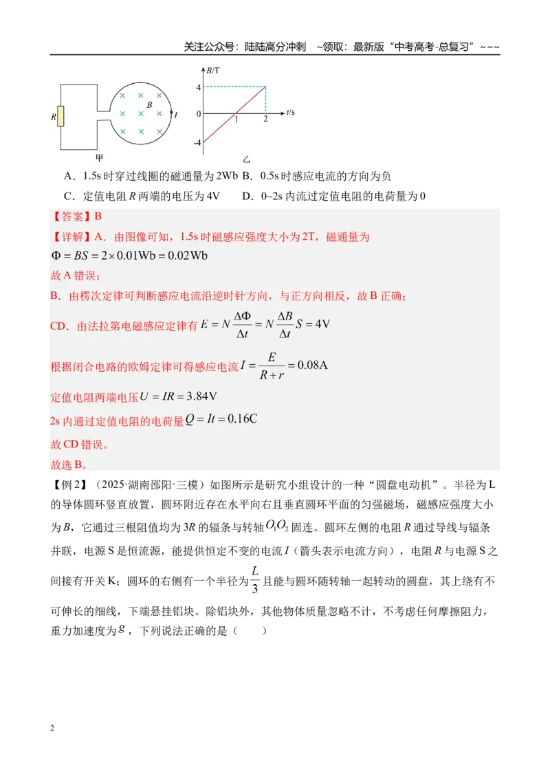 《第61讲电磁感应中的电路及图像问题-（讲义）（教师版）_04-物理-高考总复习_一轮复习_2026年-物理高考一轮复习_2026年高考物理一轮复习精讲精练-G367_资料》第2页预览