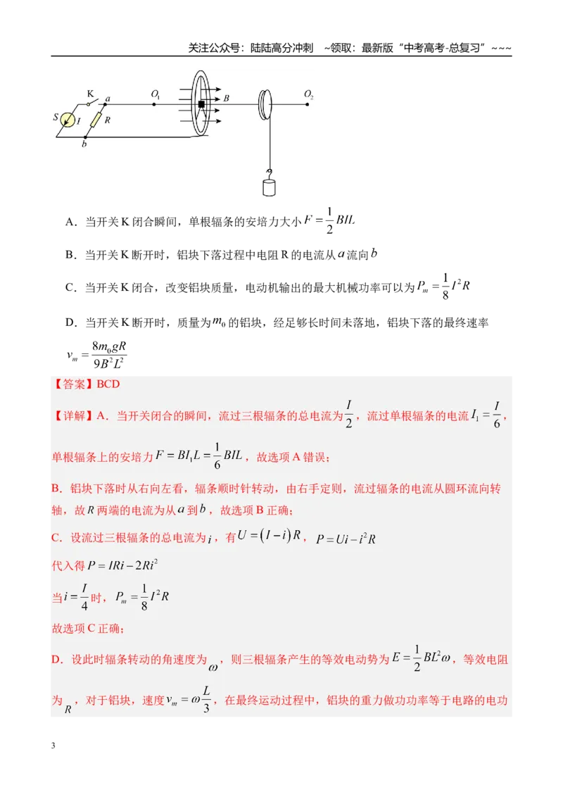 《第61讲电磁感应中的电路及图像问题-（讲义）（教师版）_04-物理-高考总复习_一轮复习_2026年-物理高考一轮复习_2026年高考物理一轮复习精讲精练-G367_资料》第3页预览