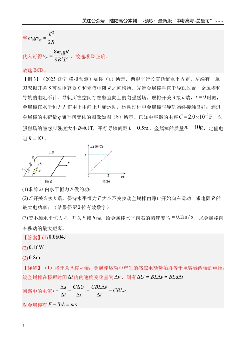 《第61讲电磁感应中的电路及图像问题-（讲义）（教师版）_04-物理-高考总复习_一轮复习_2026年-物理高考一轮复习_2026年高考物理一轮复习精讲精练-G367_资料》第4页预览