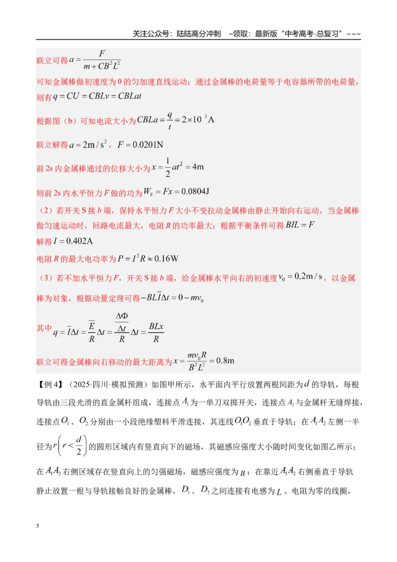 《第61讲电磁感应中的电路及图像问题-（讲义）（教师版）_04-物理-高考总复习_一轮复习_2026年-物理高考一轮复习_2026年高考物理一轮复习精讲精练-G367_资料》第5页预览