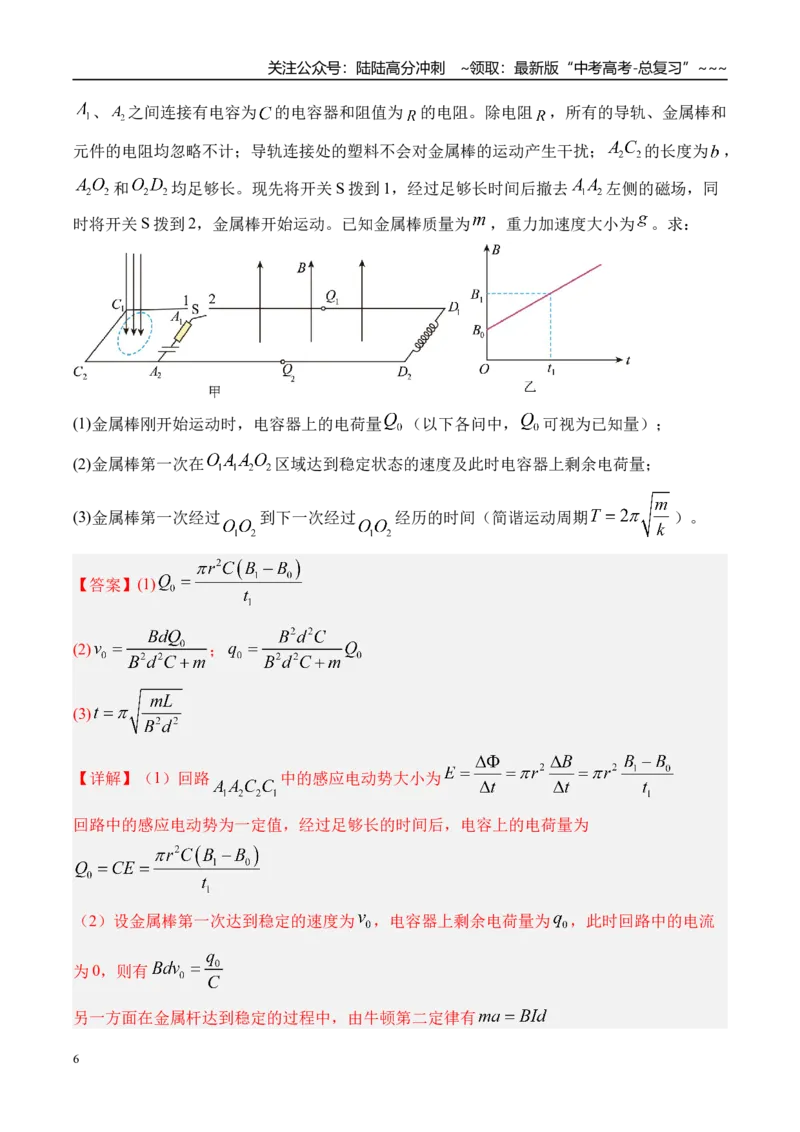 《第61讲电磁感应中的电路及图像问题-（讲义）（教师版）_04-物理-高考总复习_一轮复习_2026年-物理高考一轮复习_2026年高考物理一轮复习精讲精练-G367_资料》第6页预览