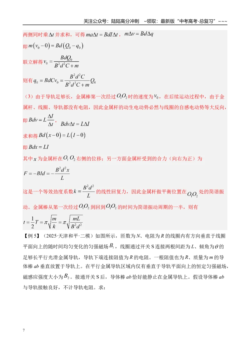 《第61讲电磁感应中的电路及图像问题-（讲义）（教师版）_04-物理-高考总复习_一轮复习_2026年-物理高考一轮复习_2026年高考物理一轮复习精讲精练-G367_资料》第7页预览